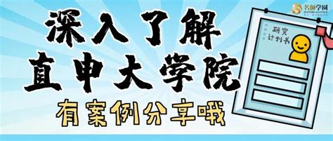 【日本留学】带你深入了解直申大学院！有成功案例分析哦~~ 知乎