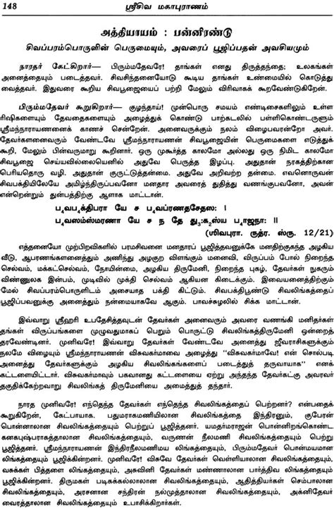 Lord Shiva Tamil Pdf - fasrlearning