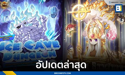 Ragnarok Landverse อปเดตลาสด แผนท Rachel Ice Cave Dungeon และ