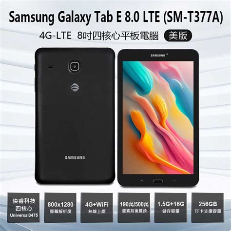 Samsung 三星 福利品 Galaxy Tab E 80 Lte 4g Lte 8吋四核心平板電腦 美版 Pchome 24h購物