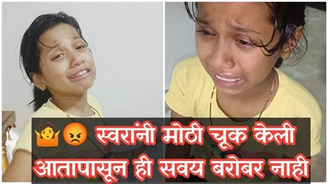 🤷😡 स्वरांनी न विचारता पैसे घरातून नेले 🤷 ह्या चुकीच्या सवयी बरोबर नाहीत