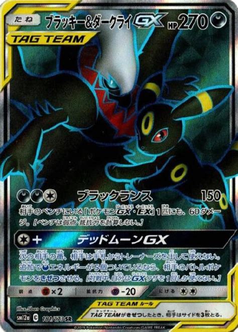 したコレク 【ポケモンカード】ブラッキーandダークライgx Sr Sa りさせて