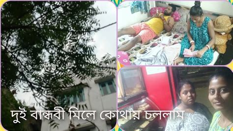 দুই বান্ধবী মিলে অনেক দিন পর আবার বেরোলাম হঠাৎ আমাকে মিষ্টি মুখ