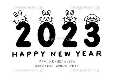 年賀状 2023年 令和五年 卯年 うさぎ 添書きあり モノクロのイラスト素材 199759756 イメージマート