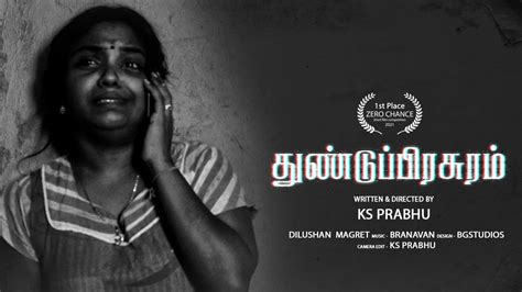 Thundu Pirasuram Award Winning Tamil Short Film YouTube