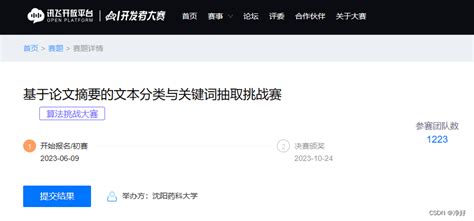 Datawhale Ai夏令营 Nlp实践：基于论文摘要的文本分类与关键词抽取挑战赛——两天极限打b榜 Csdn博客