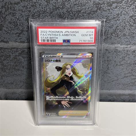 【psa10】ポケモンカード シロナ Sr