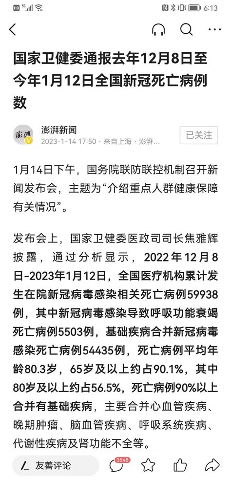 章立凡 Zhang Lifan On Twitter 这个数据你信吗？ 梁万年不是说没必要统计吗？ 澎湃新闻【国家卫健委：去年12月8日至今年1月12日全国新冠死亡59938例