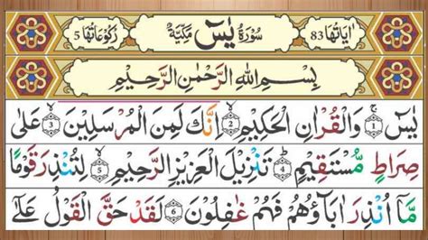 A Virtue Enriching Recitation Of Surah Yaseen And Surah Al Jinn سورة