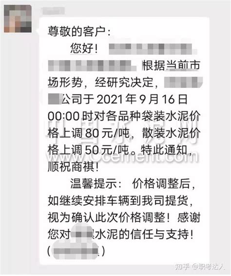 水泥涨价！一次涨205元吨！施工单位风险全担？住建厅明确：调整价差，补签协议！ 知乎