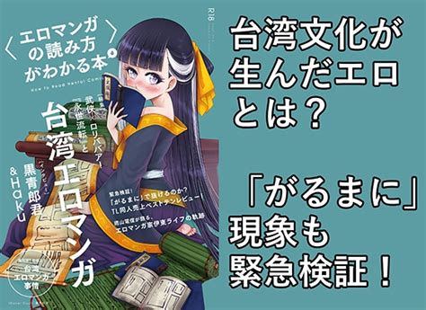 【50off】〈エロマンガの読み方〉がわかる本6 特集『永世流転』と台湾エロマンガ 夜話zip Dlsite 同人 R18