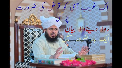 Ek Garib Aadmi Ko Karz Ki Peer Ajmal Raza Qadri New Bayan By Pir