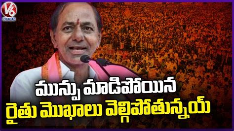 CM KCR Speaks About Farmers Situation In State BRS Public Meeting In