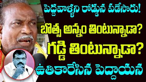 Public Serious Comments On Botsa Satyanarayana Public Wants Anna