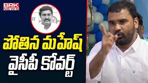 Janasena Leader Hot Comments On Pothina