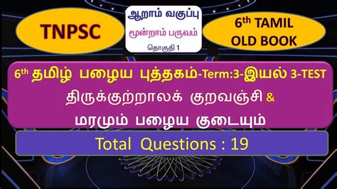 Th Tamil Old Book Term Iyal Th Old Tamil Book Term Iyal