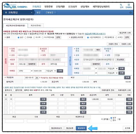 전자 세금계산서 발행 방법 [홈택스] A12