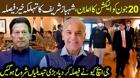 Biggest Decision Of Shehbaz Sharif To Dissolve Assembly Before Imran