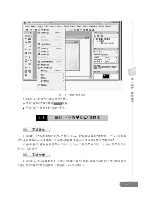 Visualbasic程序设计实验教程与习题解析 通用课程众创图书馆 众创精品