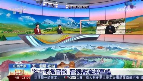 央视报道太原晋祠景区“五一”假期实况 游客 中国 客流