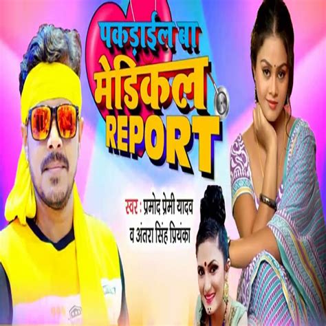 Pakdail Ba Medical Report Single Album By Pramod Premi Yadav