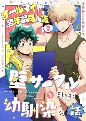 Neuf My Hero Academia Bakugou Deku Doujinshi Grelly France