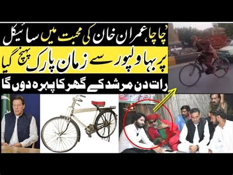 Chacha Cycle Viral Video In Zaman Park Zaman Park New Video Viral