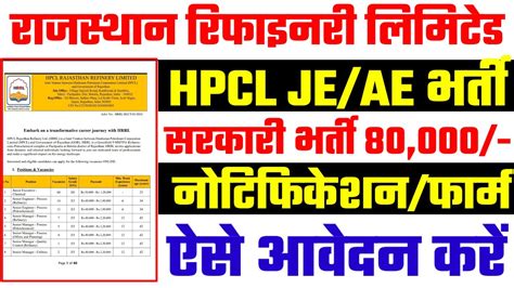 HRRL RECRUITMENT 2024 HPCL Rajasthan Refinery Recruitment 2024 HPCL