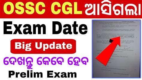 Ossc Exam Date Ossc Cgle Prelim Exam Date Ossc Exam Notice