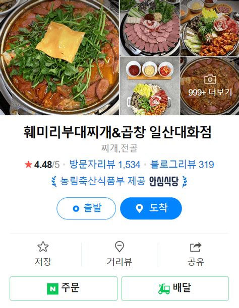 오늘저녁 부대찌개 25년 뚝심 연매출 10억 포장 25퍼센트 할인 경기도 고양시 옆집부자의비밀노트 Mbc Kr