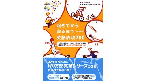 完全改訂版 起きてから寝るまで英語表現700