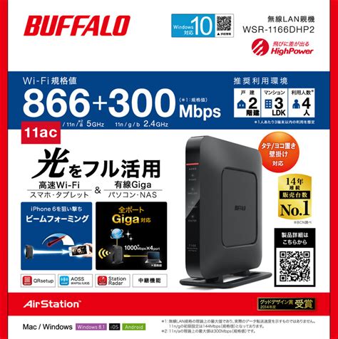 WSR 1166DHP2 Wi Fiルーター AirStation バッファロー