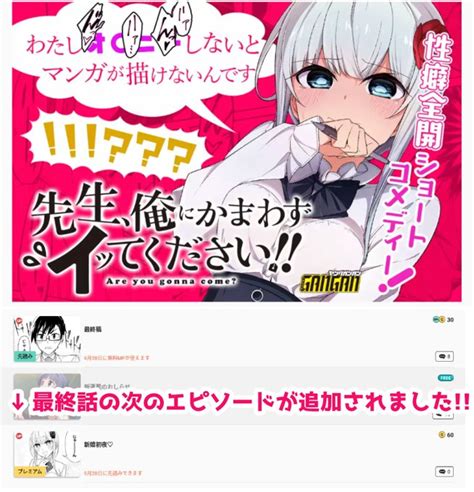 マンガup にて掲載中の『先生、俺にかまわずイッてください 』最終話の イガラシユイ さんのマンガ ツイコミ 仮