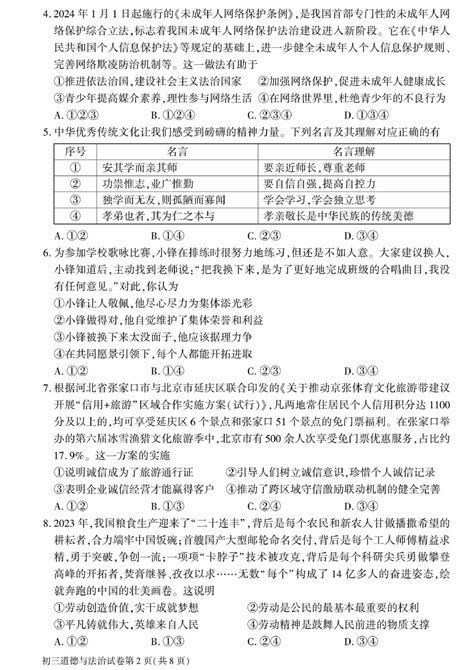 2024北京大兴区初三一模道法试卷及答案 北京中考网 北达中考复读学校