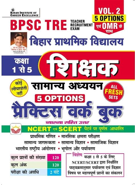 Buy BPSC TRE Bihar Shikshak Volume 2 Class 1 To 5 Samanya Adhyann With