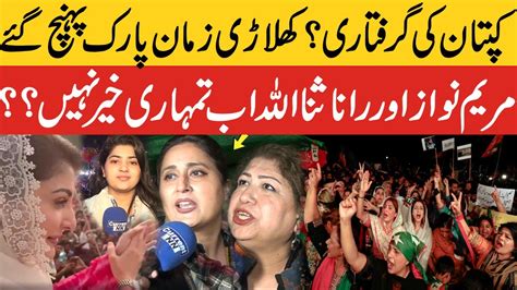 Imran Khan Arrest Plan Supporters Reached Zaman Park Rana