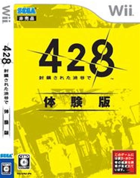 Wii『428 〜封鎖された渋谷で〜』、渋谷で大々的プロモーション展開！抽選イベントも開催 インサイド