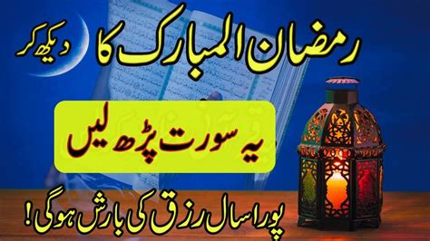 Ramzan Ki Chand Raat Ka Wazifa Wazifa For Wealth First Ramzan Ka