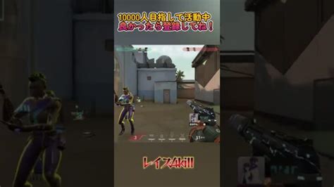 【valorantヴァロラント】極限ポジで4kill！！ Valorant ヴァロラント【shorts 】｜動画配信者支援ブログ