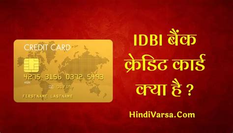 Idbi बैंक क्रेडिट कार्ड क्या है What Is Idbi Credit Card In Hindi — Hindi Varsa