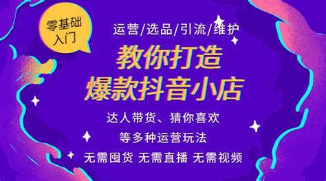 没有粉丝也能在抖音平台卖货？抖音小店无货源零门槛助力，不会直播又何妨，自然流量出单哗哗的 知乎