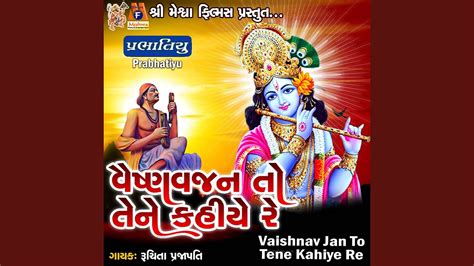 Vaishnav Jan To Tene Kahiye Re YouTube