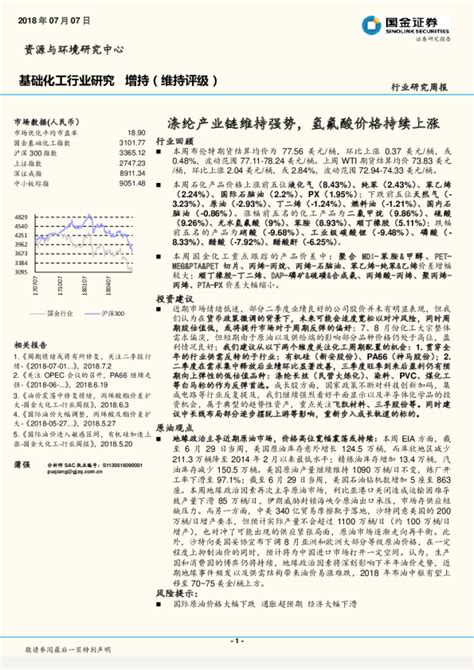 基础化工行业研究周报：涤纶产业链维持强势，氢氟酸价格持续上涨