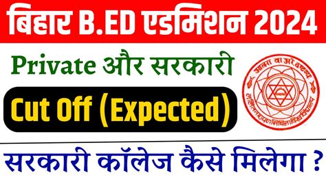 Bihar B Ed Cut Off For Government College Expected Cut Off Seat