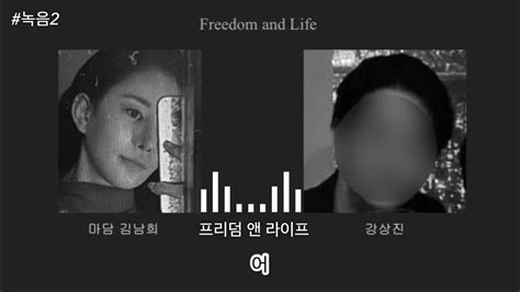 녹취 2 특종 이선균·김남희의 ‘불륜”섹스”마약 녹취 파일 전격 공개 영화 기생충 연상 Mbc와 신동엽까지 등장하는