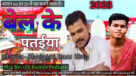 Bol Bam Dj Gana Mahakal Dj Song Rajesh