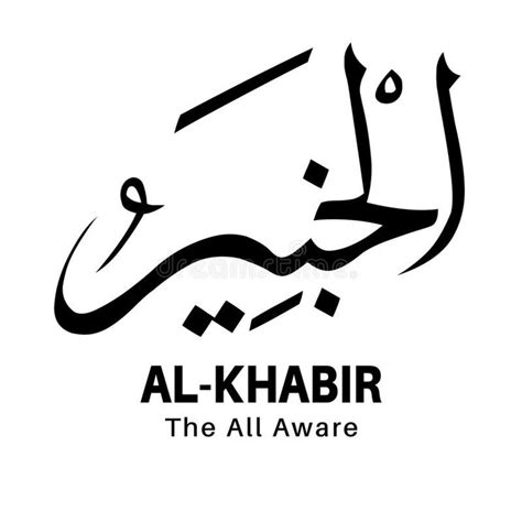 Arabic Calligraphy With The Name Al Khabir In Black And White