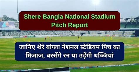 Shere Bangla National Stadium Pitch Report