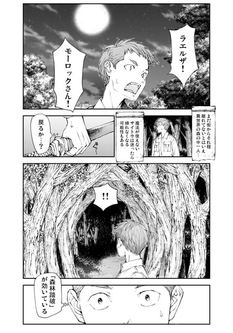 「妖精が月に呪いを解きに行く話 第4話 44」一智和智 【便利屋斎藤さん、異世界に行く】アニメ化の漫画