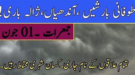 Pakistan Weather Today 1 Rains Winds And Heavy Thunderstorm Are